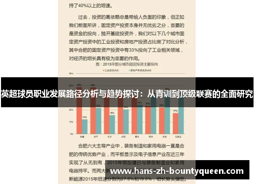 英超球员职业发展路径分析与趋势探讨：从青训到顶级联赛的全面研究