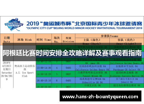阿根廷比赛时间安排全攻略详解及赛事观看指南