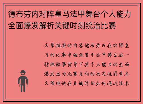 德布劳内对阵皇马法甲舞台个人能力全面爆发解析关键时刻统治比赛 德布劳内对阵皇马法甲舞台个人能力全面爆发解析关键时刻统治比赛