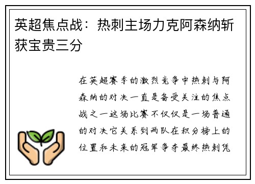 英超焦点战：热刺主场力克阿森纳斩获宝贵三分