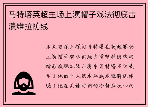 马特塔英超主场上演帽子戏法彻底击溃维拉防线