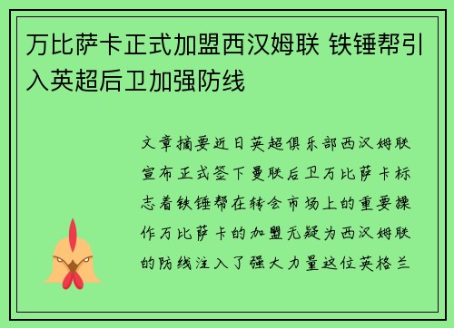 万比萨卡正式加盟西汉姆联 铁锤帮引入英超后卫加强防线