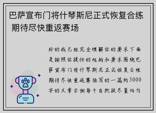 巴萨宣布门将什琴斯尼正式恢复合练 期待尽快重返赛场