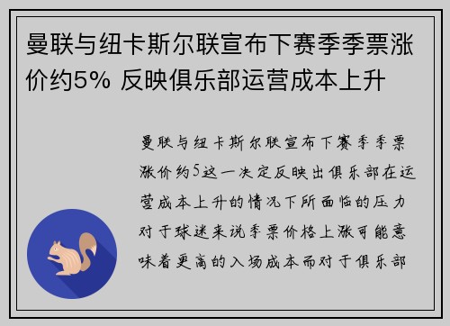曼联与纽卡斯尔联宣布下赛季季票涨价约5% 反映俱乐部运营成本上升