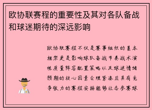 欧协联赛程的重要性及其对各队备战和球迷期待的深远影响 欧协联赛程的重要性及其对各队备战和球迷期待的深远影响