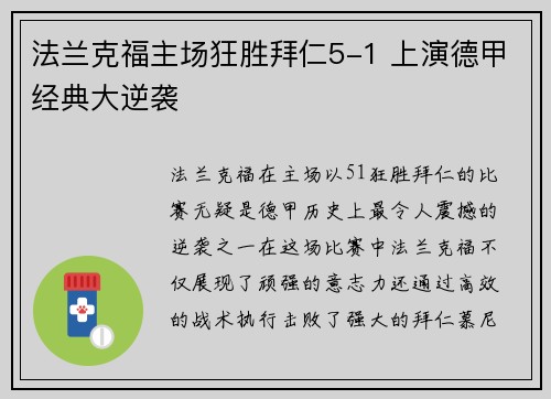 法兰克福主场狂胜拜仁5-1 上演德甲经典大逆袭