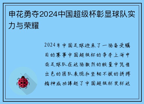 申花勇夺2024中国超级杯彰显球队实力与荣耀