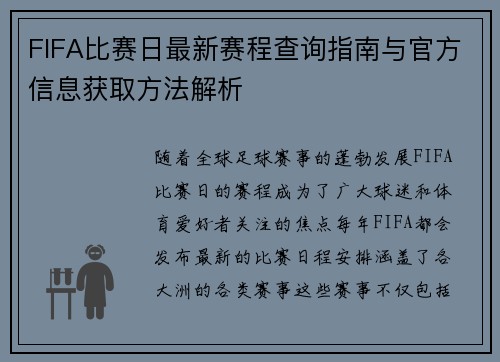 FIFA比赛日最新赛程查询指南与官方信息获取方法解析